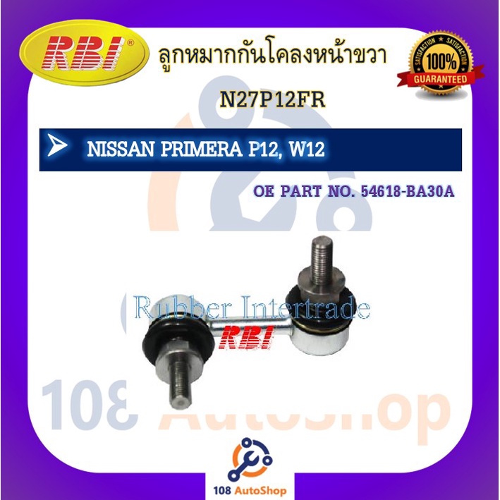 ลูกหมากกันโคลง-rbi-สำหรับรถนิสสันพรีเมียร่า-nissan-primera-p12-w12