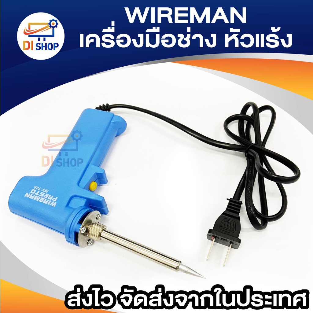 wireman-เครื่องมือช่างอิเล็คทรอนิคส์-ประเภทหัวแร้ง-dual-heat-solgering-iron-รุ่นde-309-สีนำ้เงิน