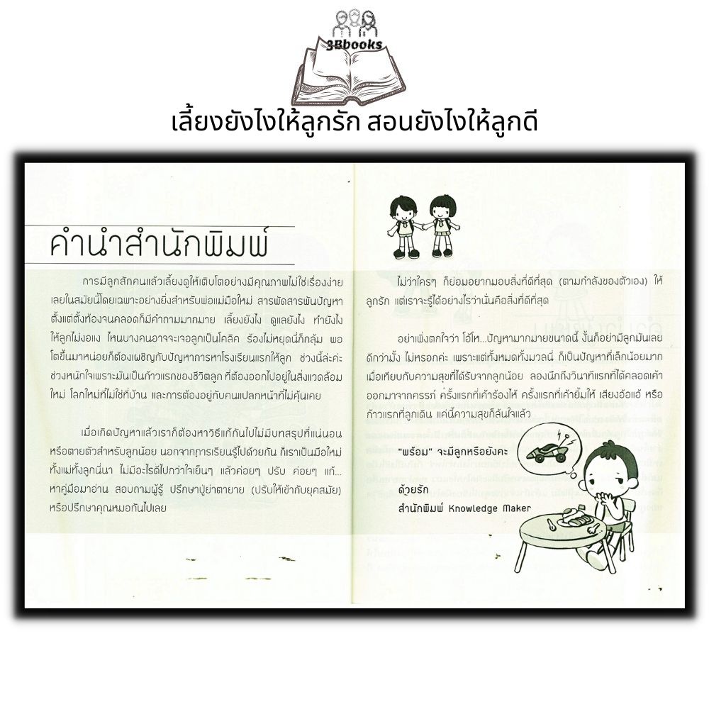 หนังสือ-กลัดกระดุมลูก-ให้ถูกตั้งแต่เม็ดแรก-การดูแลเด็ก-การเลี้ยงลูก