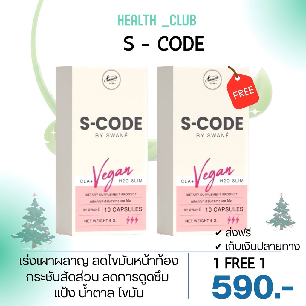 ถูกสุด-s-code-1-กล่อง-แคปซูลหยุดปาก-ลดน้ำหนักเร่งด่วน-ส่งฟรี-1-แถม-1