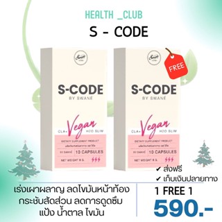 **ถูกสุด** S-Code 1 กล่อง แคปซูลหยุดปาก ลดน้ำหนักเร่งด่วน ส่งฟรี 1 แถม 1