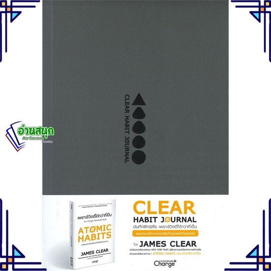 หนังสือ-clear-habit-journal-บันทึกฝึกนิสัย-หนังสือจิตวิทยา-การพัฒนาตนเอง-สินค้าพร้อมส่ง-อ่านสนุก