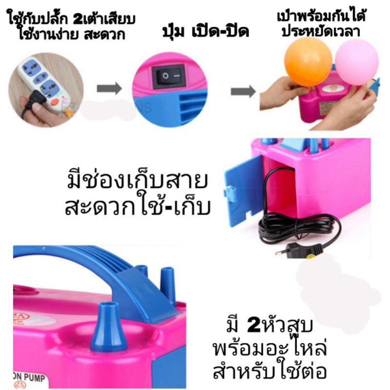 ที่สูบลมไฟฟ้า-ที่สูบลมลูกโป่ง-แบบไฟฟ้า-ที่สูบลมลูกโป่งไฟฟ้า-ที่สูบลม-ลูกโป่ง-ไฟฟ้า