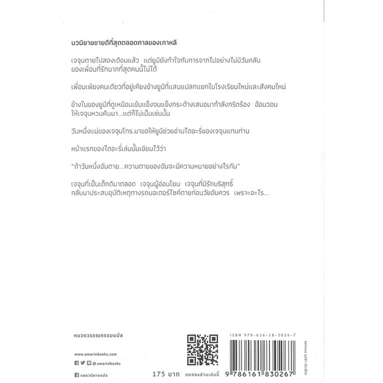 หนังสือ-ถ้าวันหนึ่งนั้น-ฉันตาย-สนพ-แพรวสำนักพิมพ์-หนังสือเรื่องแปล-อ่านเพลิน