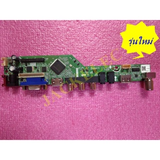 บอร์ดจีน บอร์ดแปลง LCD/LED-  นิ้ว  รุ่น T.SK.105A.03 (ฟรีเฟริม์แวร์)