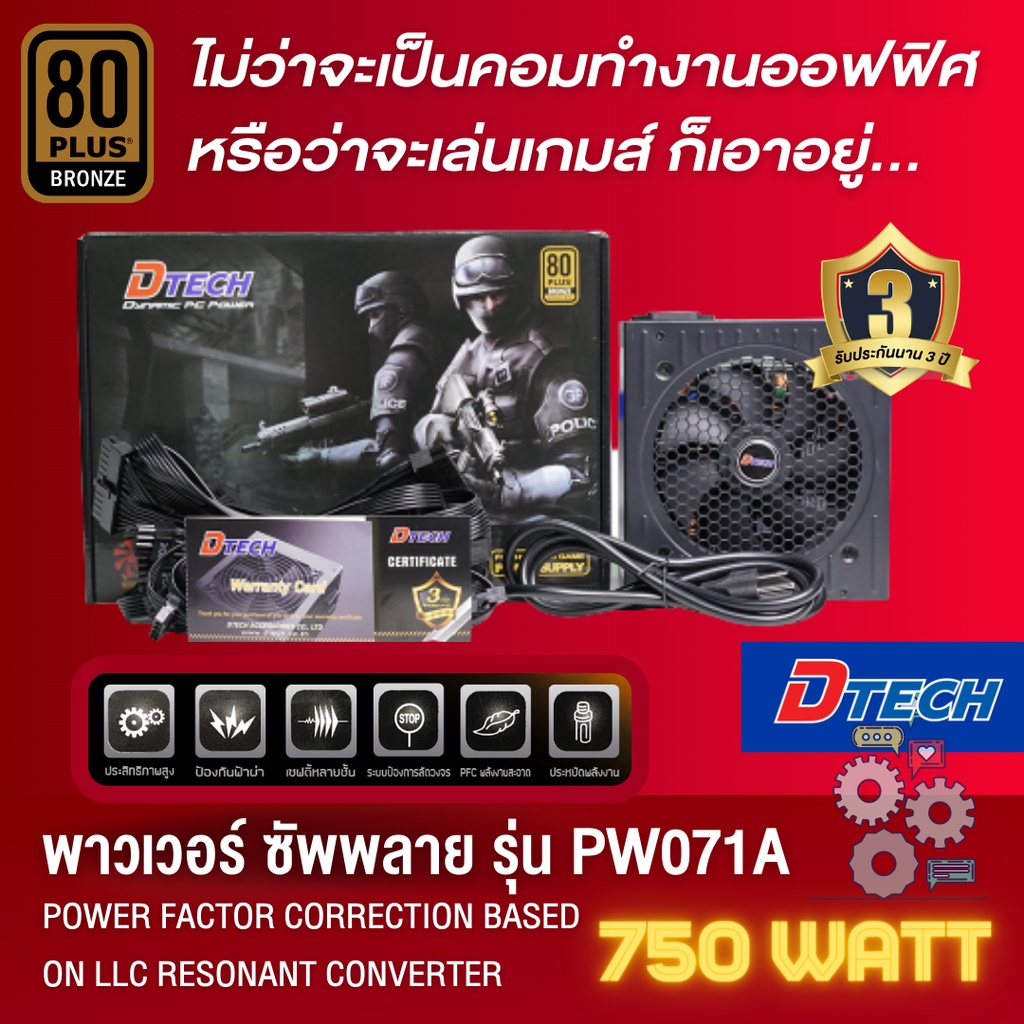 ภาพหน้าปกสินค้าDtech Power Supply 750W (80 Plus Bronze) รุ่น PW071A ปรับความเย็นอัตโนมัติ พาวเวอร์ซัพพลาย power supply จากร้าน dtech_official บน Shopee