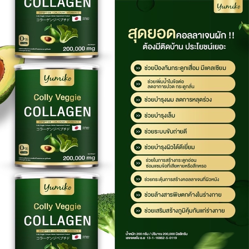 ภาพสินค้า️1 แถม 1 ส่งฟรี ️ Yumiko Colly Veggie Collagen ยูมิโกะ คอลลี่ เวจจี้ คอลลาเจน คอลลาเจนผัก ไตรเปปไทด์ จากร้าน loverlip บน Shopee ภาพที่ 7