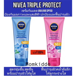 Nivea Sun Triple protect นีเวีย ซัน กันแดด ทริปเปิ้ล โพรเท็ค SPF50 PA+++ 180ml.