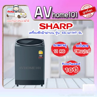 เครื่องซักผ้าฝาบน SHARP ES-W11HT-SL 11 กก.