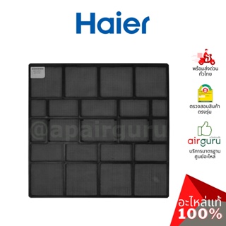 Haier รหัส A0010209721 AIR FILTER (แยกขาย 1 แผ่น) ฟิลเตอร์แอร์ ฟิลเตอร์กรองฝุ่น แผ่นกรองฝุ่น อะไหล่แอร์ ไฮเออร์ ของแท้