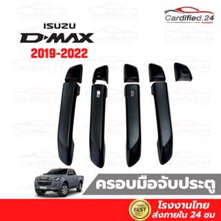 ครอบมือจับประตู กันรอยมือจับ Isuzu D-max 2019 2020 2021 2022 รุ่น 4 ประตู รุ่นแคป ไว้กันสนิม งาน ABS คุณภาพดี โรงงานไทย