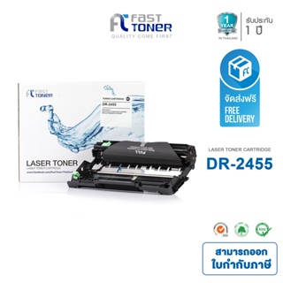 ภาพหน้าปกสินค้าส่งฟรี!! Fast Toner ดรัมเทียบเท่า Drum Brother DR-2455 Black For Brother HL-2370DN/ HL-L2375DW/ HL-L2385DW/ MFC-L2715DW ที่เกี่ยวข้อง