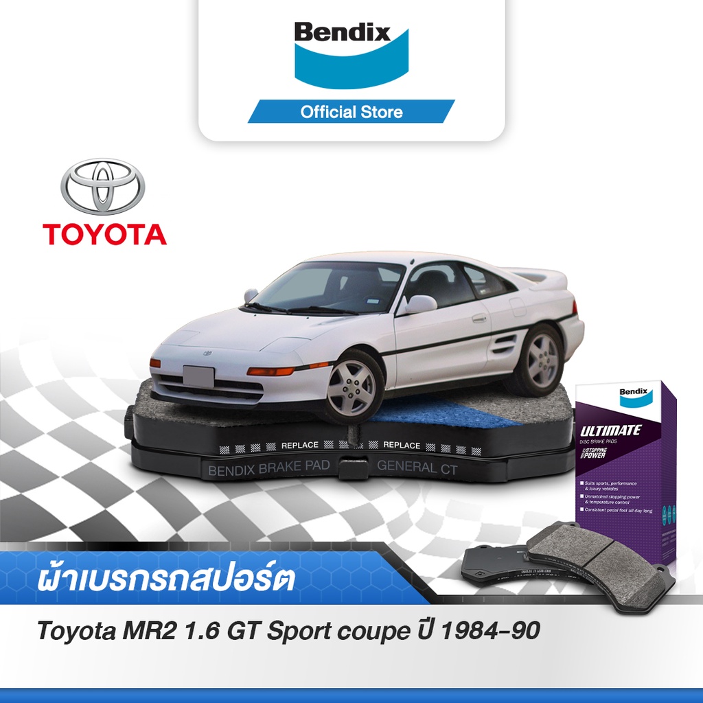 bendix-ผ้าเบรค-toyota-mr2-1-6-gt-sport-coupe-ปี-1984-90-รหัสผ้าเบรค-db308-db405