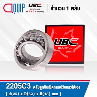 2205C3 UBC ตลับลูกปืนเม็ดกลมปรับแนวได้เอง ( SELF ALIGNING BALL BEARINGS 2205 C3 ) เพลาตรง