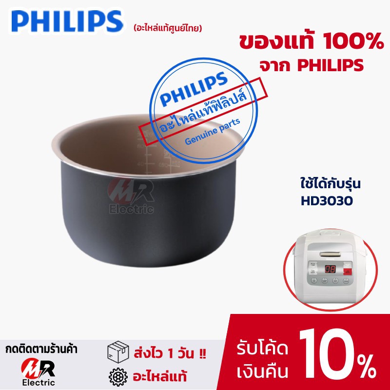 อะไหล่[ของแท้100%] หม้อในหม้อหุงข้าว philips HD3030 หม้อใน สำหรับ ...