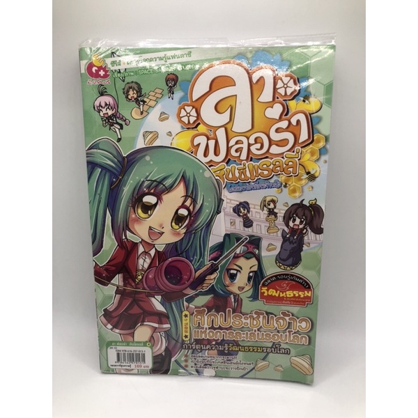 หนังสือ-ลาฟลอร่า-ฮันนี่แรลลี่-เล่ม4