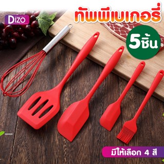 Dizo ชุดทัพพีเบเกอรี่ ชุดไม้พายซิลิโคน 5IN1 อุปกรณ์เบอเกอรี่ ที่ตีไข่