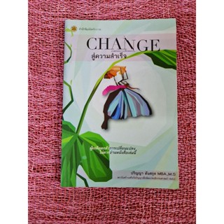 CHANGE  สู่ความสำเร็จ