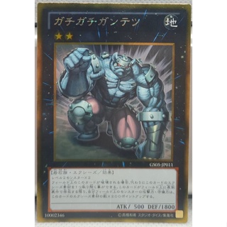 GS05-JP011 - Yugioh - Japanese - Gachi Gachi Gantetsu - Gold