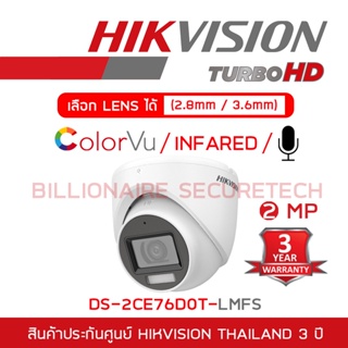 HIKVISION HD 4IN1 2 MP DS-2CE76D0T-LMFS (2.8 / 3.6 mm) กล้อง colorvu + infared + มีไมค์ในตัว BY BILLIONAIRE SECURETECH