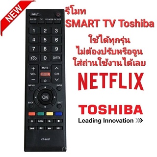 👍โคตรถูก👍รีโมท SMART TV  Toshiba ct-8037 สําหรับ LCD LED TV โตชิบ้า ใช้ได้ทุกรุ่นไม่ต้องปรับหรือจูน ปุ่มตรงใช้ได้เต็มทุก