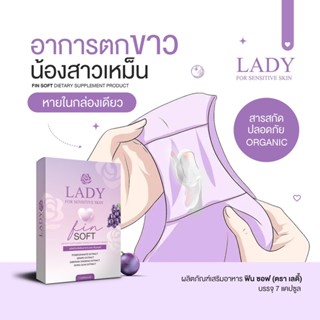 FS🔥🍇วิตามินน้องสาวแบบกิน  #เลดี้ฟินซอฟ (ไม่ระบุชื่อสินค้าที่กล่อง)🔥#Ladyfinsoft  เม็ดเดียว ตอดแน่นกระชับ อกฟู