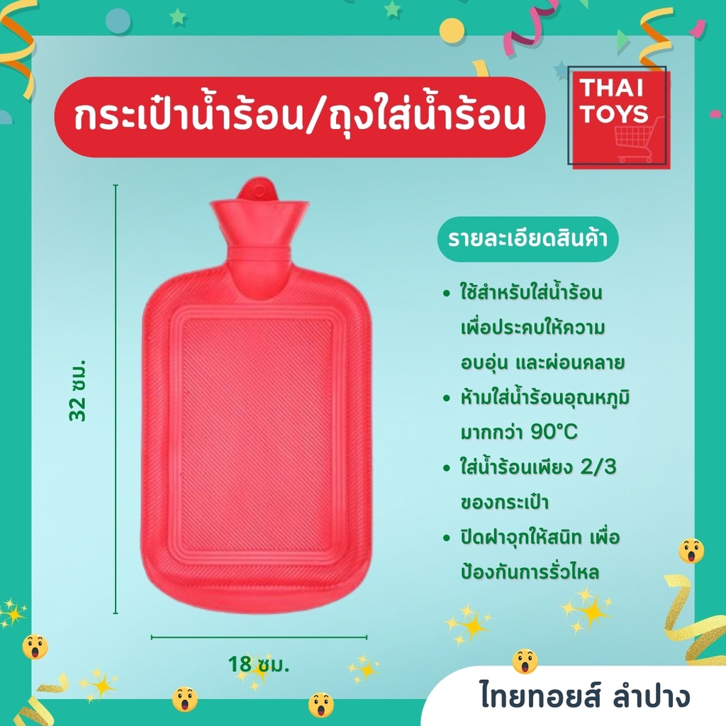 ภาพสินค้ากระเป๋าน้ำร้อน ถุงน้ำร้อน กระเป๋าน้ำร้อนขนาดใหญ่ อย่างหนา ขนาด 1.75 ลิตร อันดับ1 สินค้าคู่บ้านคุณ จากร้าน thaitoyslampang บน Shopee ภาพที่ 3