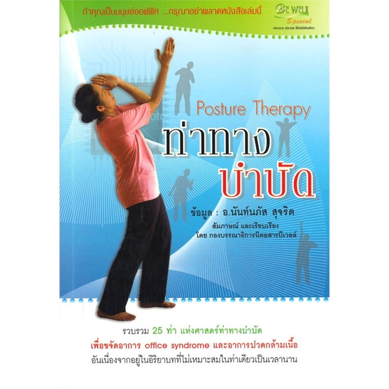 หนังสือท่าทางบำบัด-posture-therapy-dvd-cafebooksshop