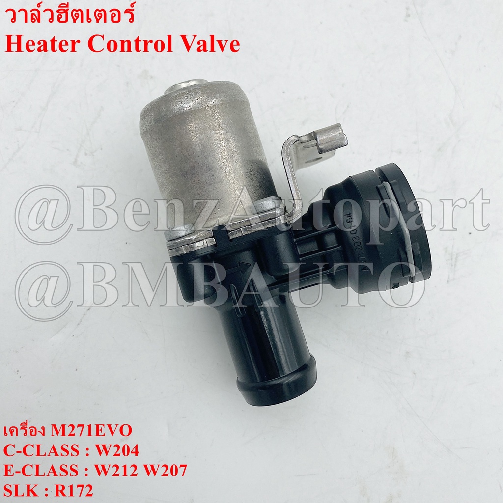 benzแท้-วาล์วฮีตเตอร์-เครื่อง-m271evo-w204-w212-w207-r172-เบอร์-271-203-01-64