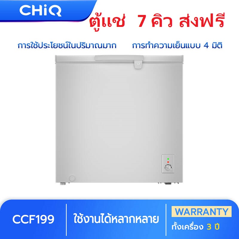 ตู้แช่-ตู้เย็น-chiq-freezer-7-คิว-รุ่น-ccf199