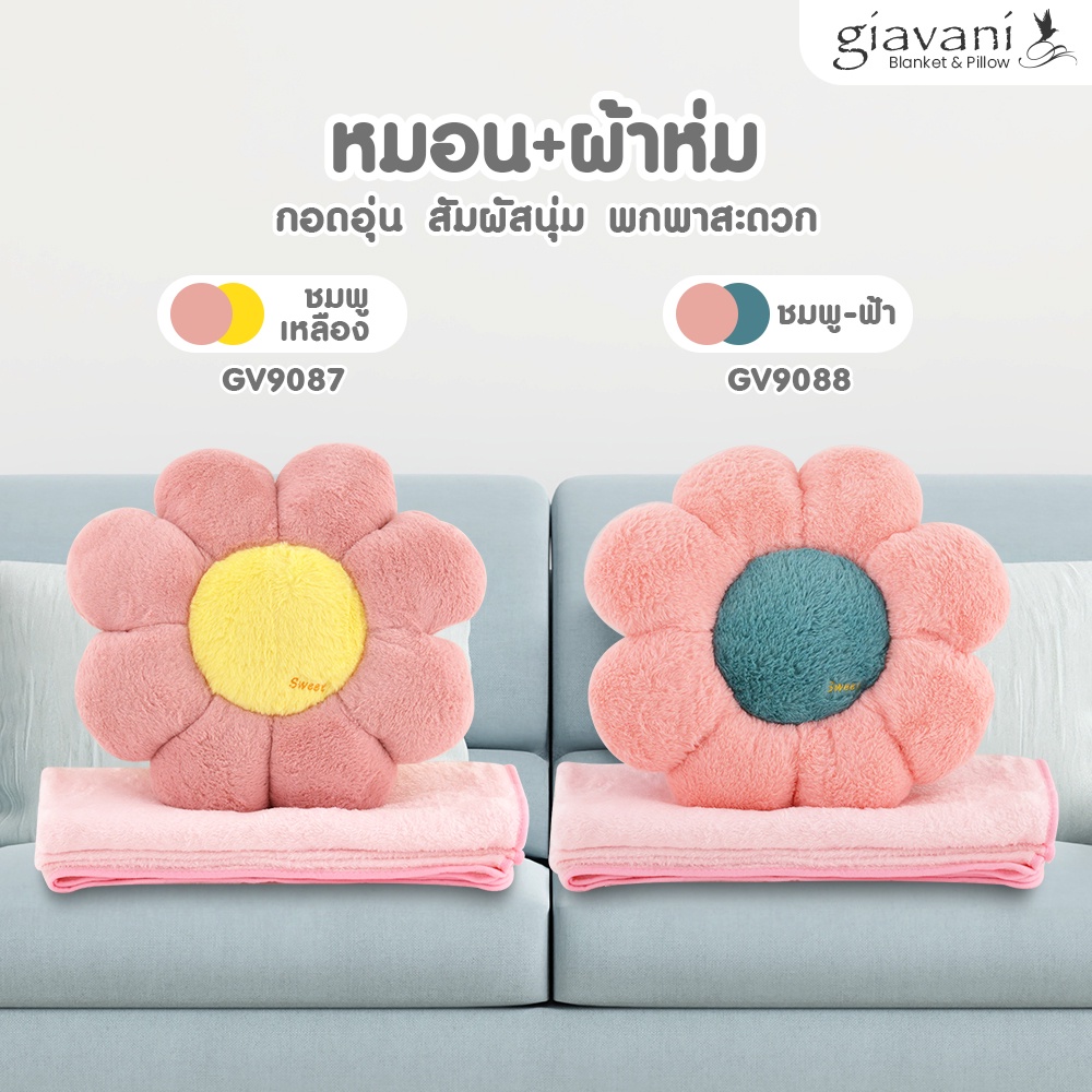 ซื้อ1แถม1-ส่งฟรี-หมอนผ้าห่มซันฟลาวเวอร์-หมอนตุ๊กตา-ผ้าห่ม-หมอนผ้าห่ม