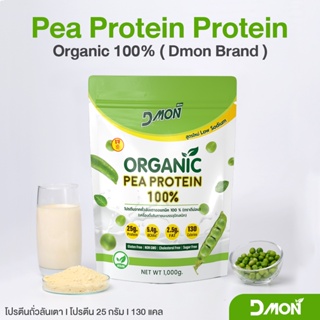 PEA &gt;&gt;โปรตีนถั่วลันเตา ออแกนิค 100% สูตรไม่ปรุงแต่ง ขนาด 1,000g. (สูตรเจ) | (Vegan)