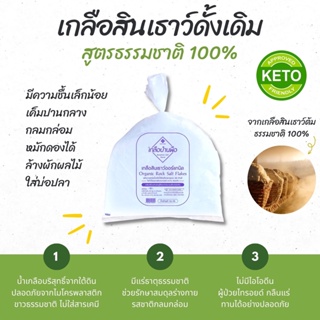 สินค้า ✨ เกลือสินเธาว์ดั้งเดิม 700g  ไม่ใส่ไอโอดีน ไทรอยด์ กลืนแร่ ทานได้ | ประสบการณ์กว่า 38 ปี | เกลือบ้านผือ