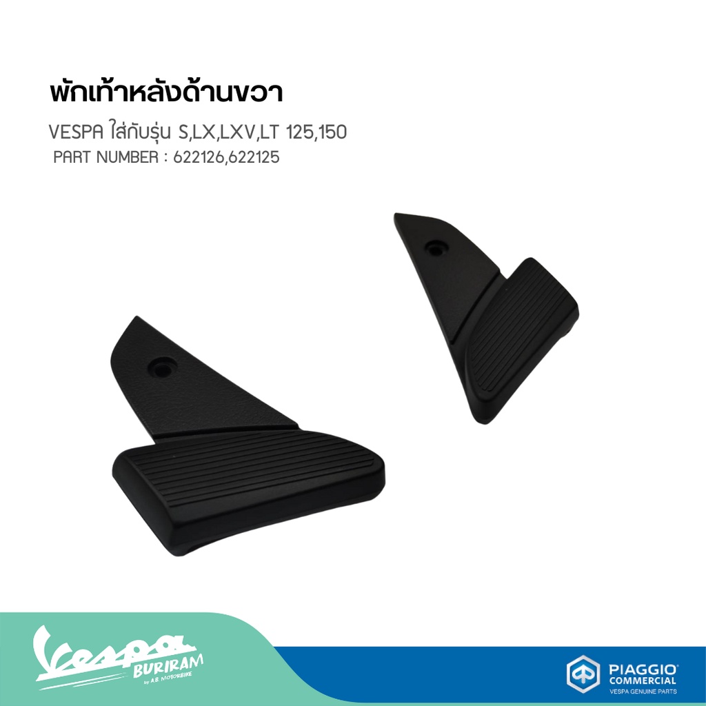 พักเท้าหลังด้านขวา-ซ้าย-vespa-ใส่กับรุ่น-s-lx-lxv-lt-125-150