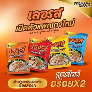 สินค้า เลอรสถูกสุด(รับตรงจากแบรนด์)4เส้น❗️ก๋วยเตี๋ยวเรือสำเร็จรูป/การันตีความอร่อย🍜มีปลายทาง(พร้อมส่งเส้นหมี่&เส้นเล็ก)