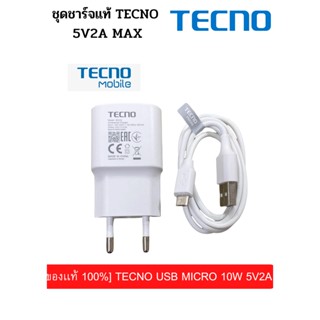 ชุดชาร์จ มือถือ Tecno หัวชาร์จ และสายชาร์จ MicroUSB ขนาด 2A //สินค้าของแท้ อุปกรณ์เสริม สินค้าของแท้ศูนย์