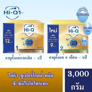 สินค้า Hi-Q Super Gold Plus C นมผง ไฮคิว ซูเปอร์โกลด์ พลัส ซี-ซินไบโอโพรเทก (สูตร 1,2) ขนาด 3000 กรัม