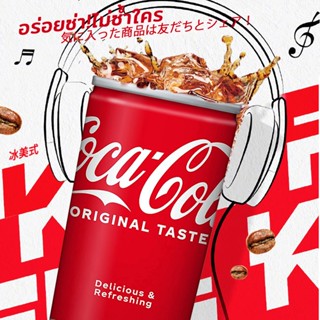 โค้ก ออริจินัล Coco Cola Original Taste / Zero Sugar 350ml