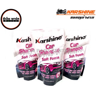 Karshine x3 น้ำยาล้างรถ แชมพูล้างรถ รีฟิล Soft foam 650ml (แบบถุงเติม)(แพ็ก 3  ถุง) ผลิตภัณฑ์ทำความสะอาด สินค้าคุณภาพ