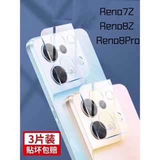ฟิล์มกระจกกันรอย เลนส์กล้องแบบใส ครอบทั้งเลนส์ OPPO Reno8Pro Reno8Z Reno7Z