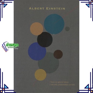 หนังสือ Albert Einstein หนังสือจิตวิทยา การพัฒนาตนเอง สินค้าพร้อมส่ง #อ่านสนุก