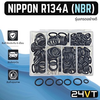 ลูกยางโอริง นิปปอน (รุ่นเกรดอย่างดี) NIPPON ND R134a รวมไซส์ ยางโอริง 200 เส้น โอริงแอร์ รถยนต์ ORING ยาง