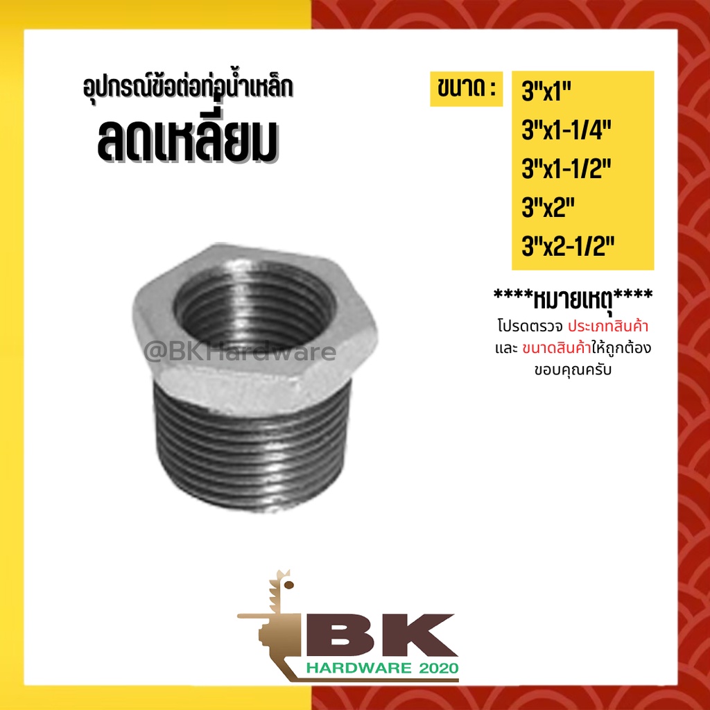 ลดเหลี่ยม-3-x1-3-x2-1-2-อุปกรณ์ข้อต่อท่อน้ำเหล็ก-ลดเหลี่ยม