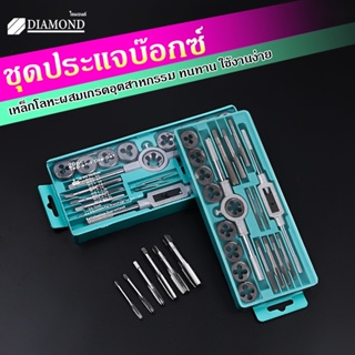 ชุดต๊าบเกลียว ชุดทำเกลียวใน 20 ชิ้น ​TAP WRENCH SET ชุดต๊าฟเกลียว ​ดอกต๊าฟเกลียว M3x0.5,M4x0.7,M5x0.8,M6-M7x1.0,M8-M9x1