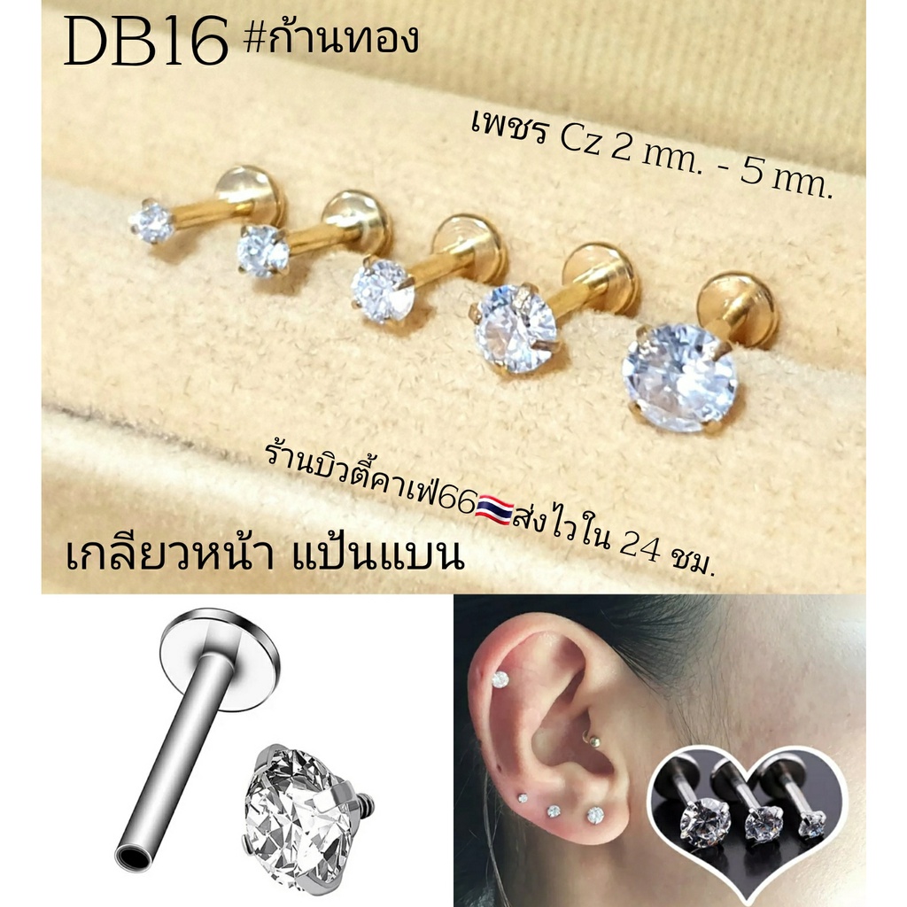 DB16 ก้านทอง แป้นแบน (1ชิ้น) จิวเพชรCZ ก้านทอง 1.2 ยาว 6/8 mm ...