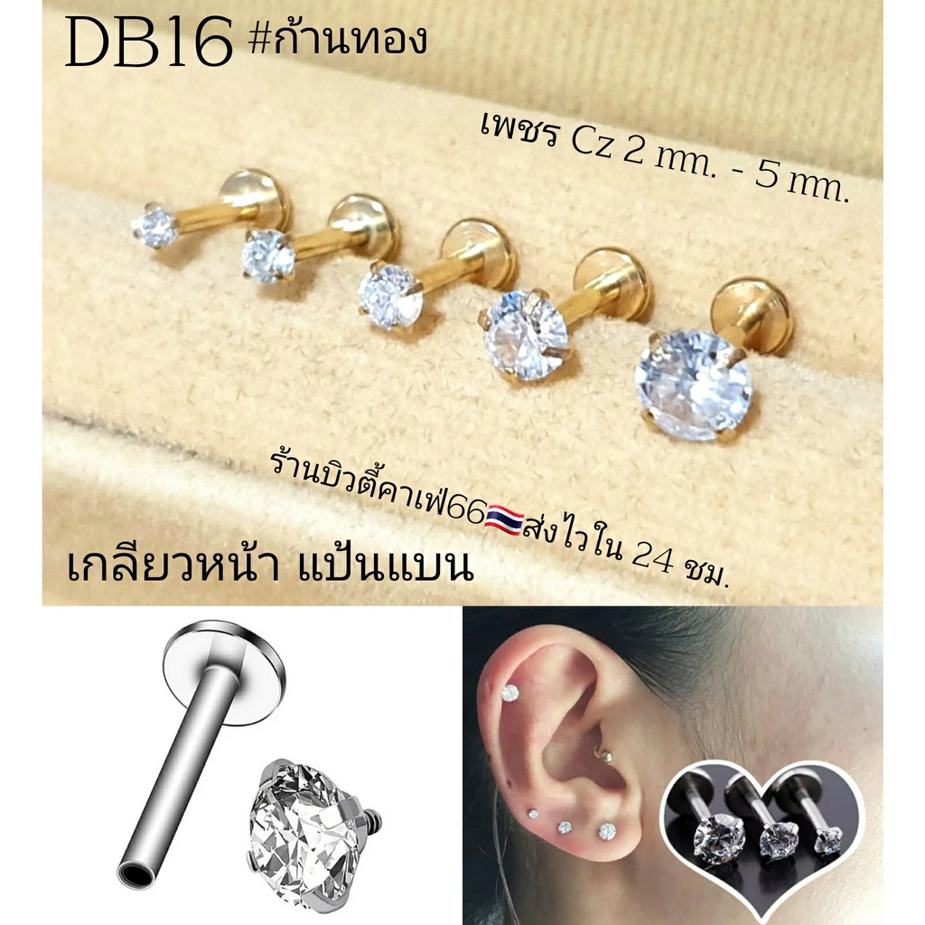 db16-ก้านทอง-แป้นแบน-1ชิ้น-จิวเพชรcz-ก้านทอง-1-2-ยาว-6-8-mm-stainless-316l-จิวสแตนเลส-จิวเพชรกลม-จิวหู-จิวปาก