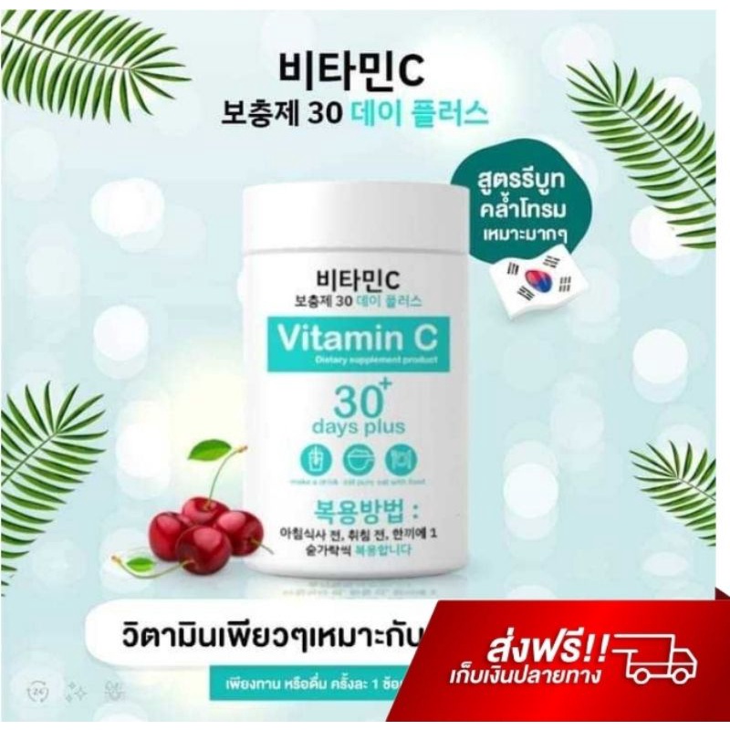 ภาพหน้าปกสินค้าGood skin 30 days plus VitaminC 30 Days plus วิตามินซีผง วิตามินซีเกาหลี รีบูท กลูต้า เร่งผิวขาวใส