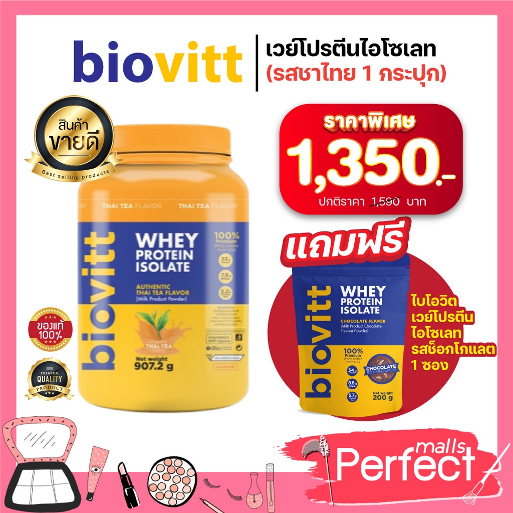 ภาพหน้าปกสินค้า(แถมฟรี Biovitt ช็อค)Biovitt Whey Protein Thai TEA ไบโอวิต ชาไทย เวย์โปรตีน ลีนไว กล้ามแน่น ขนาด 2 ปอนด์