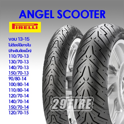 พร้อมส่ง-ยางมอเตอร์ไซค์-pirelli-angel-scooter-ขอบ-10-15-นิ้ว-ใส่-xmax-forza-vespa-aerox-pcx-adv