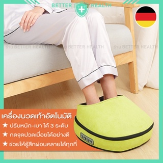 เครื่องนวดเท้าอัตโนมัติ 2 in 1 นวดและประคบร้อน นำเข้าจากเยอรมนี